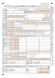 給与所得の源泉徴収票等の法定調書合計表